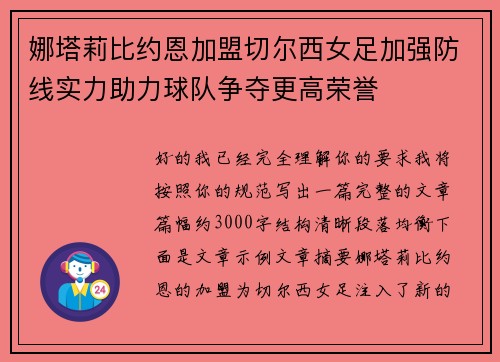 娜塔莉比约恩加盟切尔西女足加强防线实力助力球队争夺更高荣誉 娜塔莉比约恩加盟切尔西女足加强防线实力助力球队争夺更高荣誉