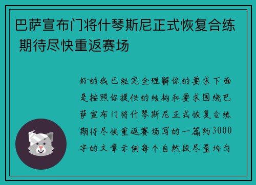 巴萨宣布门将什琴斯尼正式恢复合练 期待尽快重返赛场