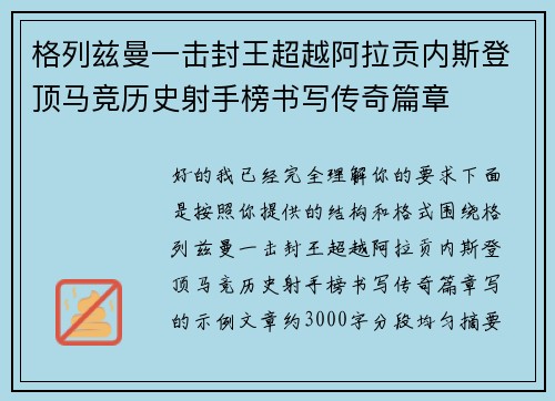 格列兹曼一击封王超越阿拉贡内斯登顶马竞历史射手榜书写传奇篇章 格列兹曼一击封王超越阿拉贡内斯登顶马竞历史射手榜书写传奇篇章