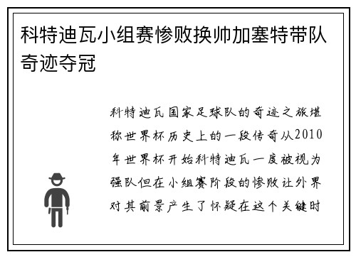 科特迪瓦小组赛惨败换帅加塞特带队奇迹夺冠 科特迪瓦小组赛惨败换帅加塞特带队奇迹夺冠