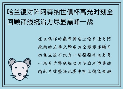 哈兰德对阵阿森纳世俱杯高光时刻全回顾锋线统治力尽显巅峰一战 哈兰德对阵阿森纳世俱杯高光时刻全回顾锋线统治力尽显巅峰一战