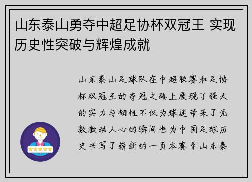 山东泰山勇夺中超足协杯双冠王 实现历史性突破与辉煌成就